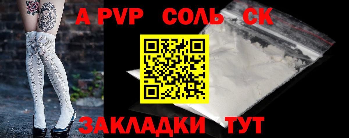 Alpha-PVP мука  А ПВП  А ПВП Crystall  Алатырь  Вход с VPN 
