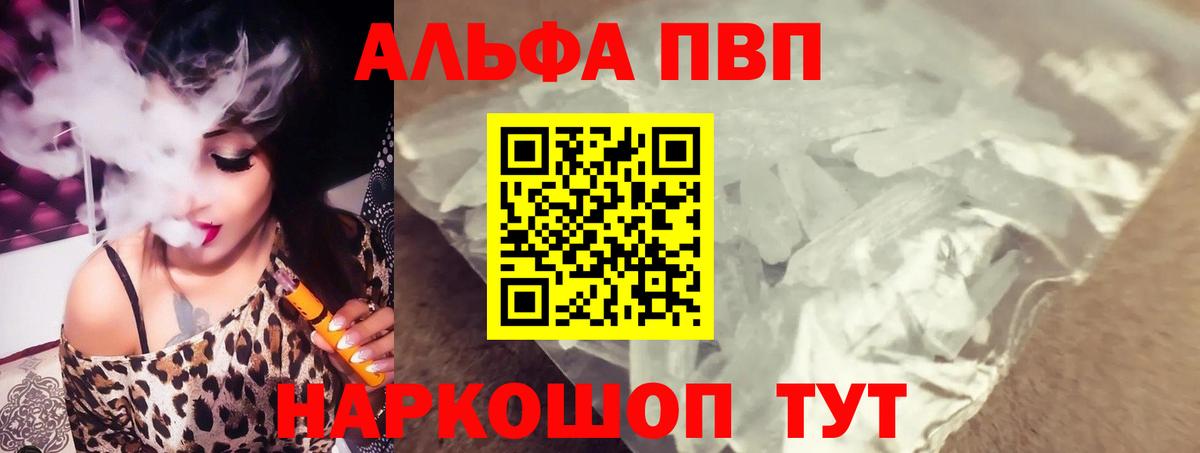 APVP Crystall Алатырь