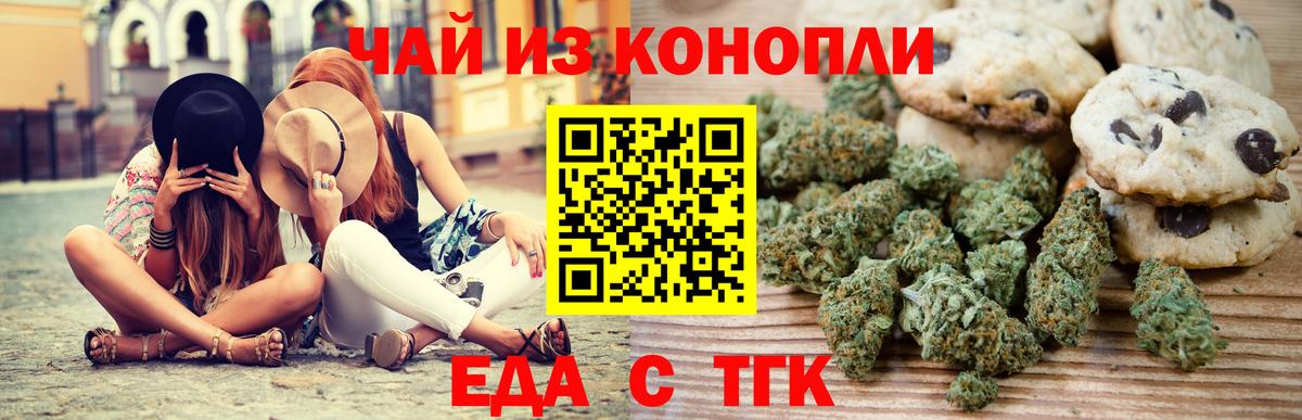 Еда ТГК марихуана Алатырь