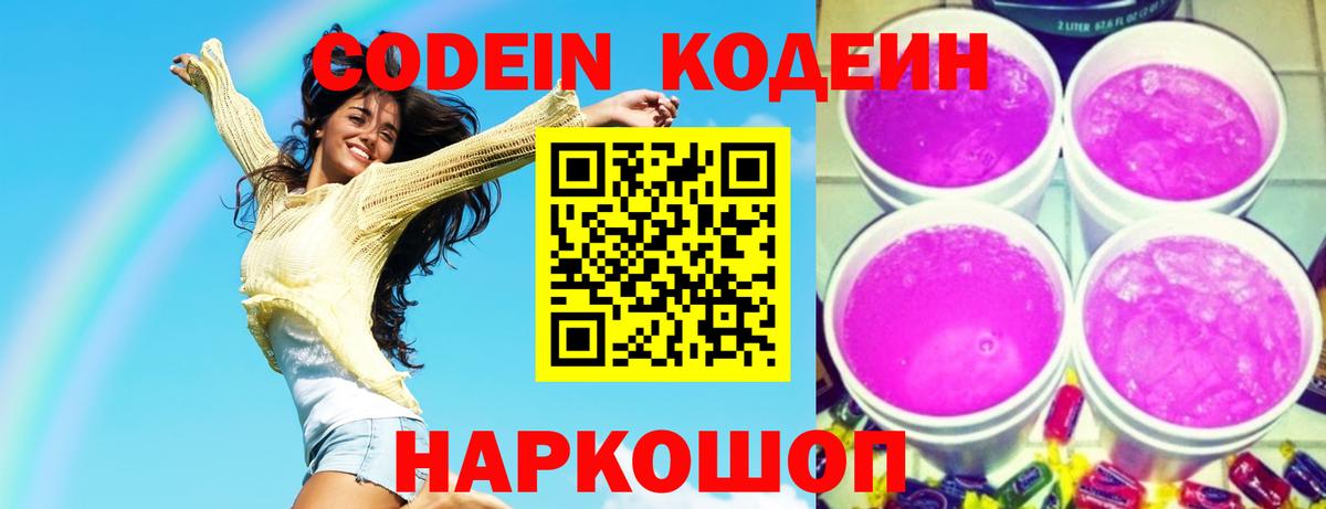 Codein Purple Drank Алатырь